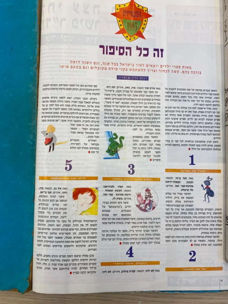 ביקורת הורים וילדים לילה טוב מטימבוקטו